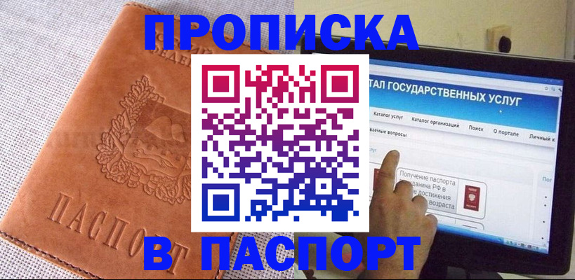 прописка для кредита в Стерлитамаке