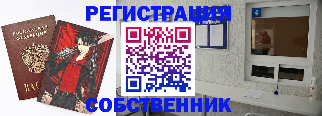 временная регистрация собственник в Стерлитамаке