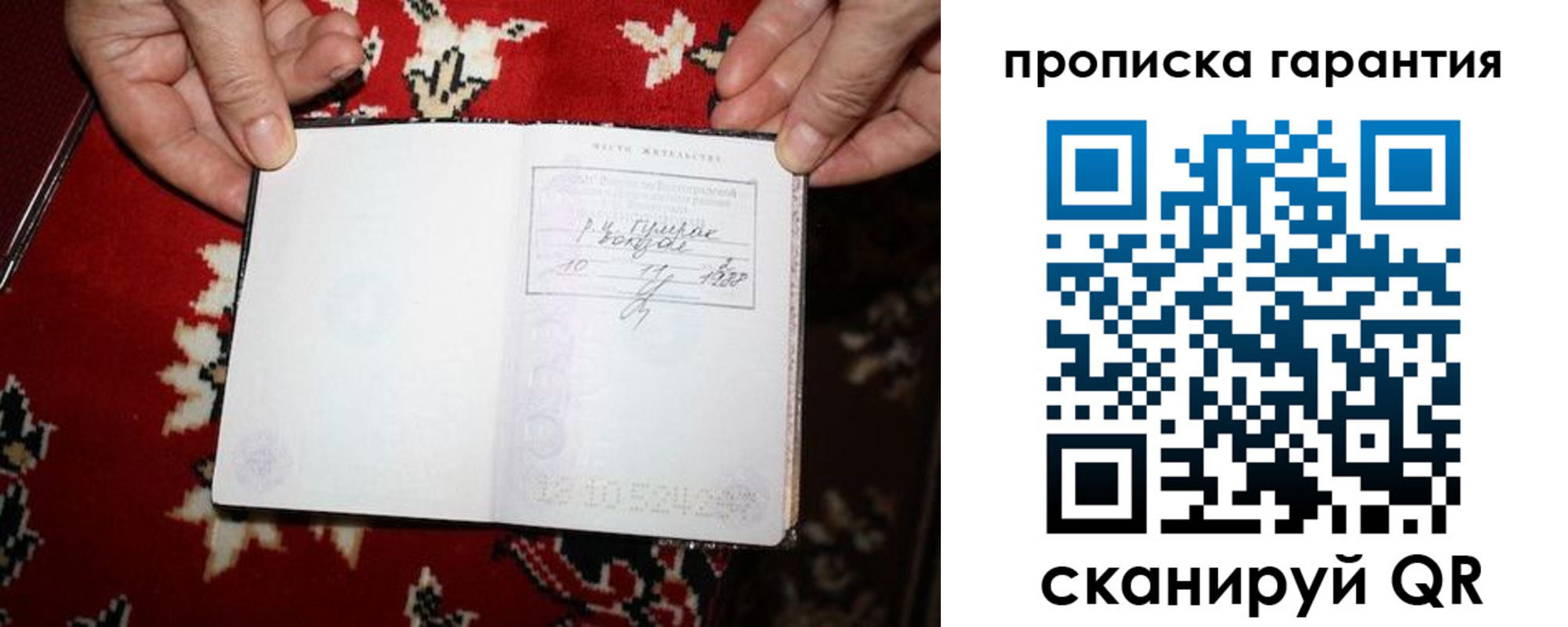 прописка гарантия в Стерлитамаке