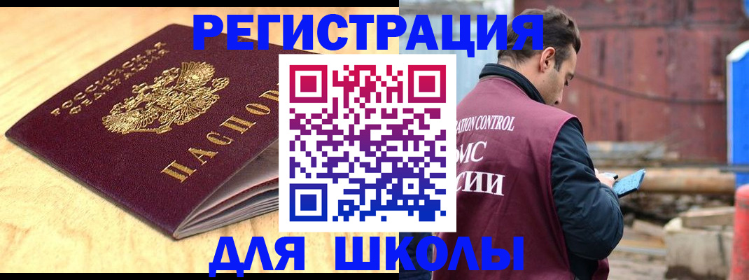 прописка ребенка в Стерлитамаке