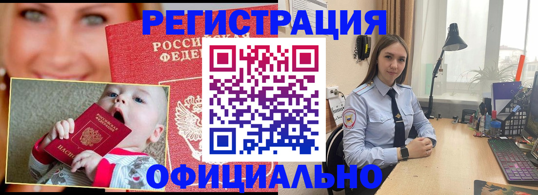 прописка регистрация в Стерлитамаке