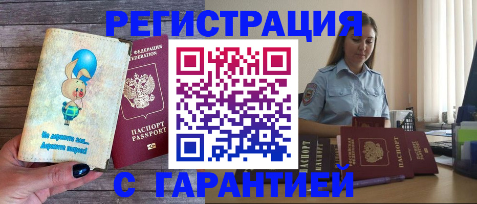 купить прописку в Стерлитамаке