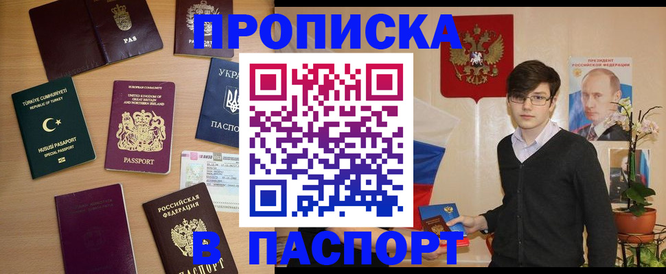 прописка 2025 в Стерлитамаке